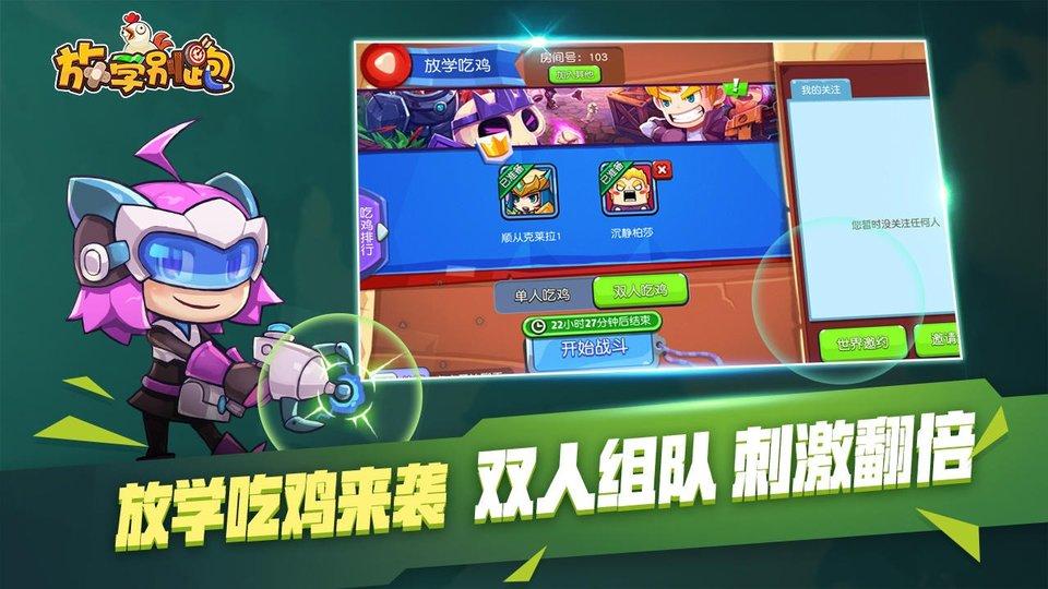 放学别跑九游版下载,放学别跑,竞技手游,射击手游,卡通手游,九游手游