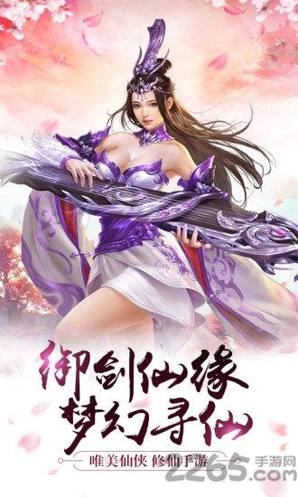 御剑仙缘手游360版下载,御剑仙缘,修仙手游,360手游
