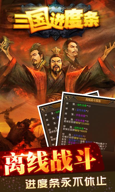 三国进度条内购破解版下载,三国进度条,三国手游,放置类手游