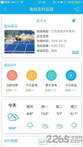 小固云窗光伏发电软件下载,小固云窗,监控app,光伏app