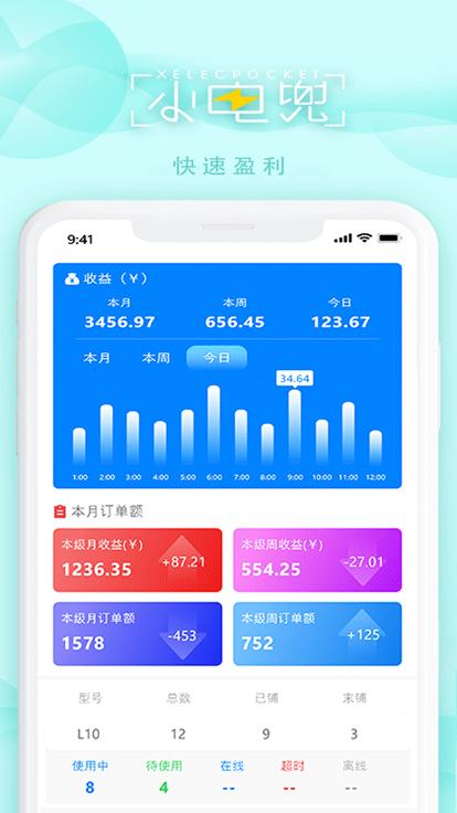 电兜秘书app下载,电兜秘书,充电宝app,管理app