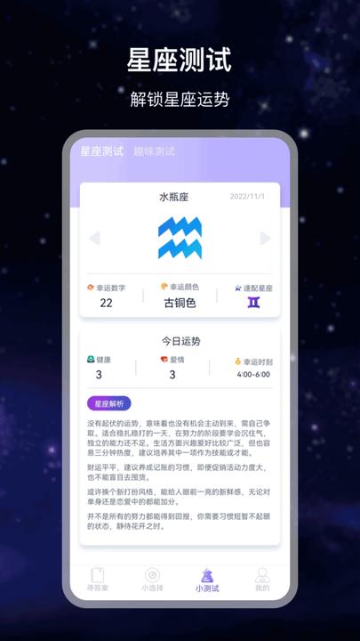 决策答案之书app下载,决策答案之书,测试app