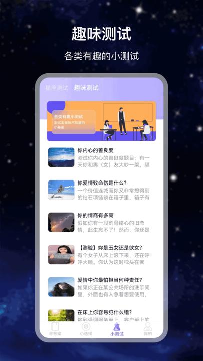 决策答案之书app下载,决策答案之书,测试app
