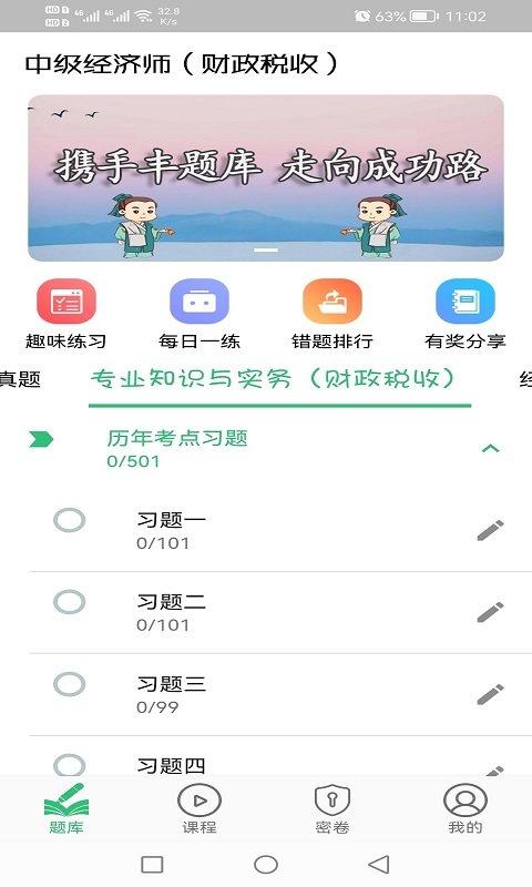 中级经济师财政税收专业题库手机版下载,中级经济师财政税收专业题库,题库app