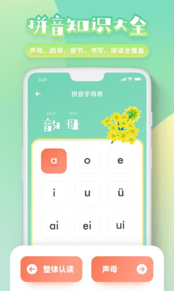 一年级拼音辅导软件下载,一年级拼音,拼音app,学习app