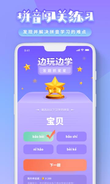 一年级拼音辅导软件下载,一年级拼音,拼音app,学习app