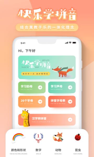 一年级拼音辅导软件下载,一年级拼音,拼音app,学习app