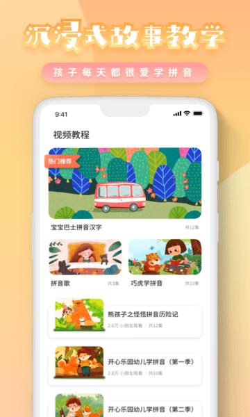 一年级拼音辅导软件下载,一年级拼音,拼音app,学习app
