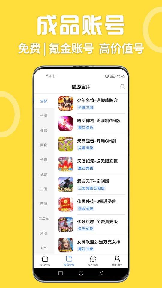 掌间嗨玩游戏盒子下载,掌间嗨玩,交易app,账号app