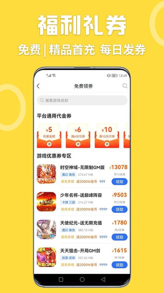 掌间嗨玩游戏盒子下载,掌间嗨玩,交易app,账号app
