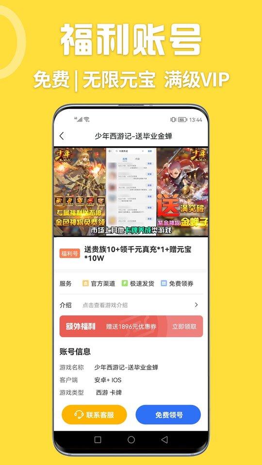掌间嗨玩游戏盒子下载,掌间嗨玩,交易app,账号app