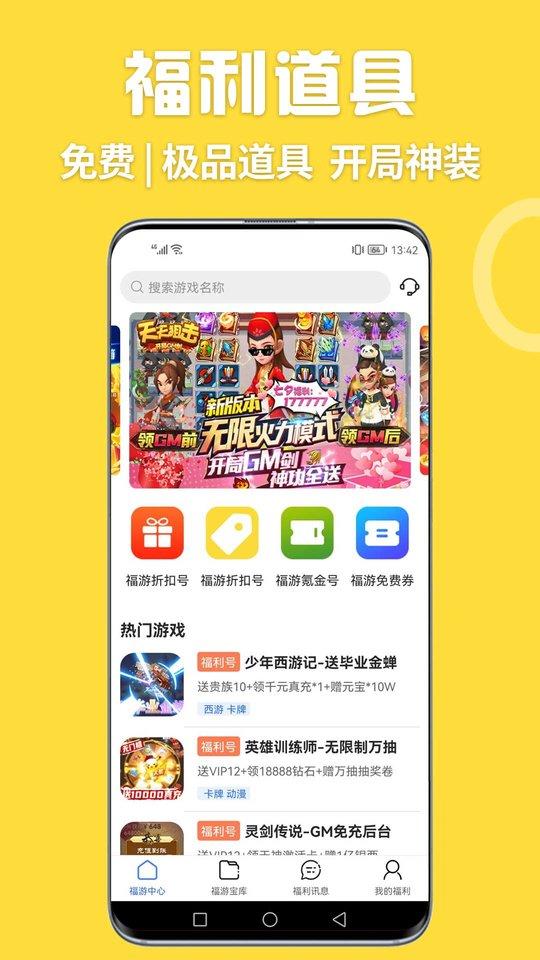 掌间嗨玩游戏盒子下载,掌间嗨玩,交易app,账号app