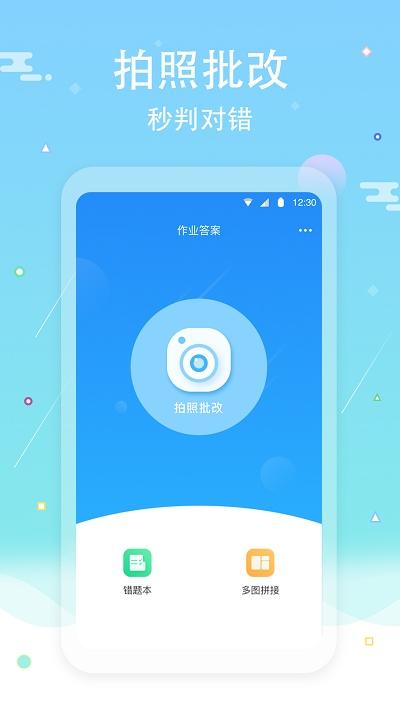 作业答案口算批改app手机版下载,作业答案口算批改,答案app