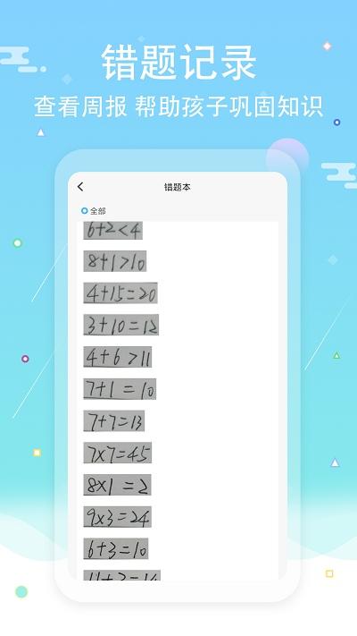 作业答案口算批改app手机版下载,作业答案口算批改,答案app
