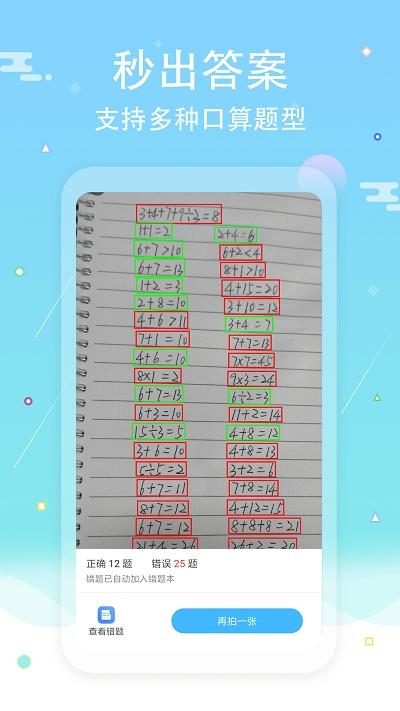 作业答案口算批改app手机版下载,作业答案口算批改,答案app