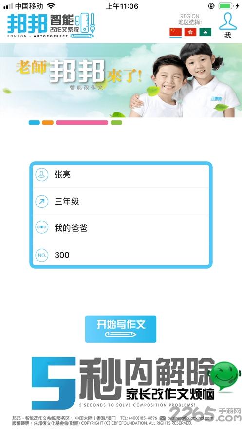 邦邦改作文app下载,邦邦改作文,作文app,辅导app