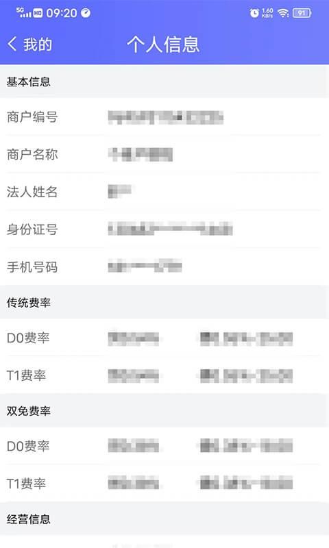 杉峰pro商户版下载,杉峰pro,商户app