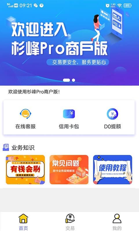 杉峰pro商户版下载,杉峰pro,商户app