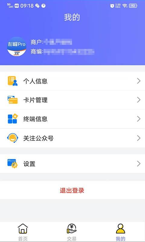 杉峰pro商户版下载,杉峰pro,商户app