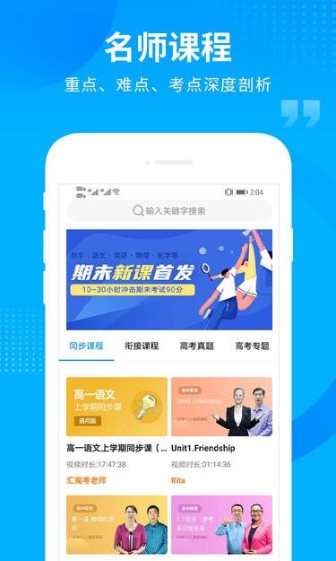 汇高考官方版下载,汇高考,高考app,教学app