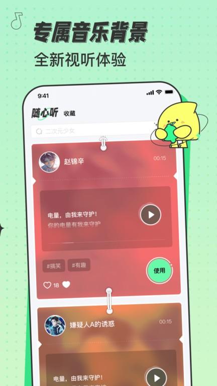 米卡铃声软件下载,米卡铃声,铃声app,趣味app