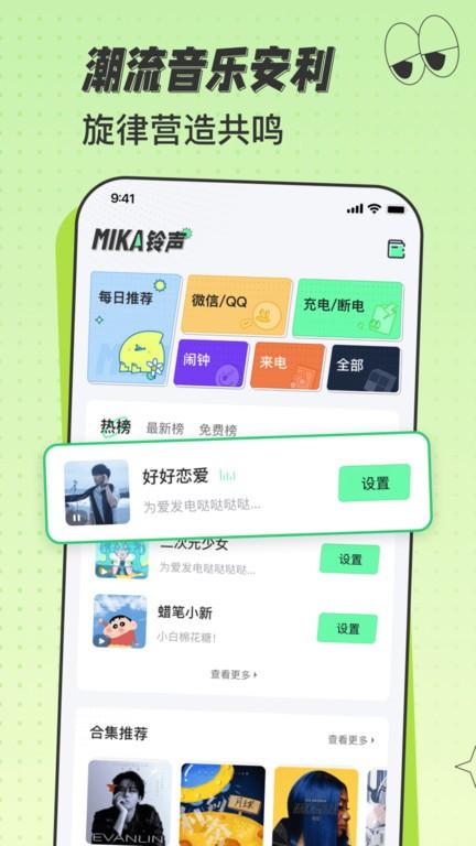 米卡铃声软件下载,米卡铃声,铃声app,趣味app