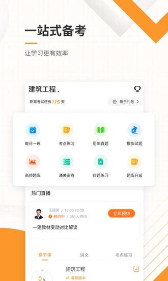 一建准题库app下载,一建准题库,学习app,考证app
