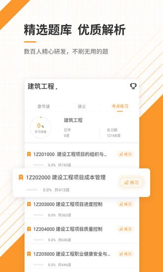 一建准题库app下载,一建准题库,学习app,考证app