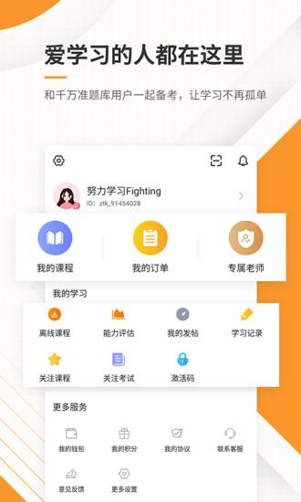 一建准题库app下载,一建准题库,学习app,考证app