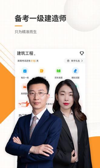 一建准题库app下载,一建准题库,学习app,考证app