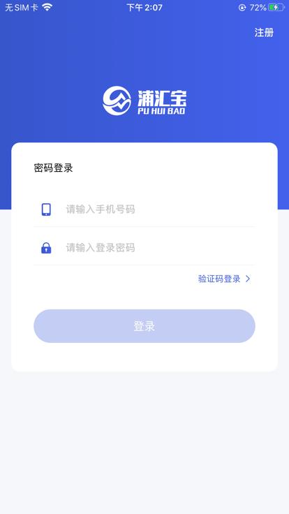 浦汇宝官方版下载,浦汇宝,收款app,管理app