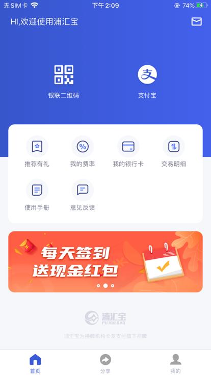 浦汇宝官方版下载,浦汇宝,收款app,管理app