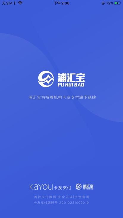 浦汇宝官方版下载,浦汇宝,收款app,管理app