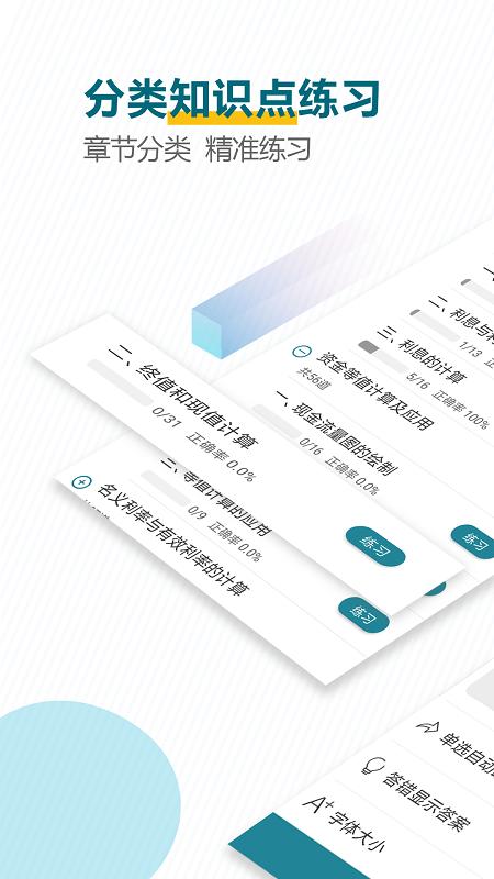 建造师必题库最新版下载,建造师必题库,建造师app,题库app