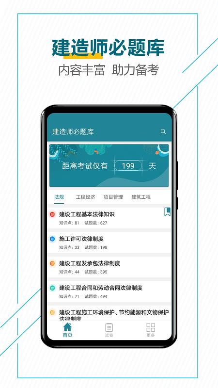 建造师必题库最新版下载,建造师必题库,建造师app,题库app