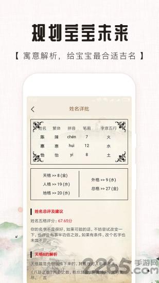起名取名解名app下载,起名取名解名,起名app