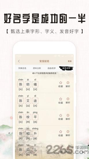 起名取名解名app下载,起名取名解名,起名app