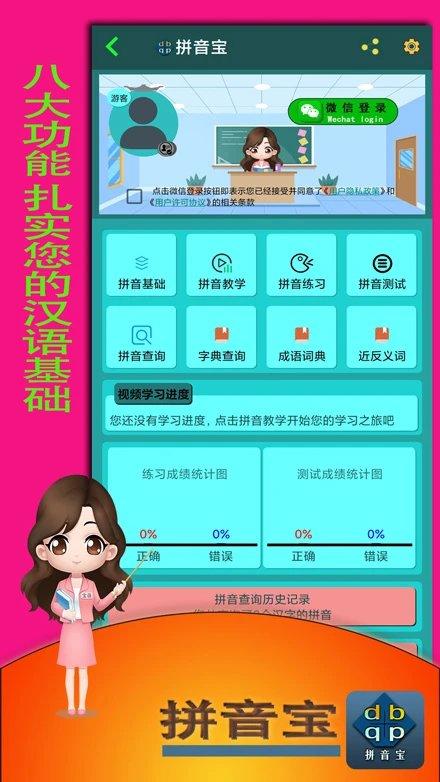 拼音宝app下载,拼音宝,拼音app