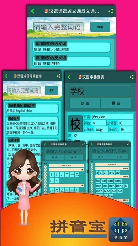 拼音宝app下载,拼音宝,拼音app