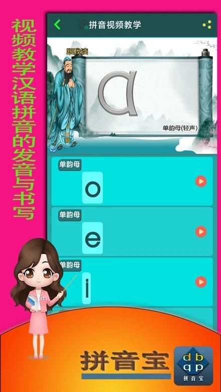 拼音宝app下载,拼音宝,拼音app