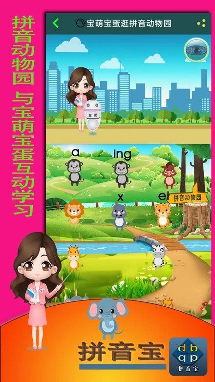 拼音宝app下载,拼音宝,拼音app