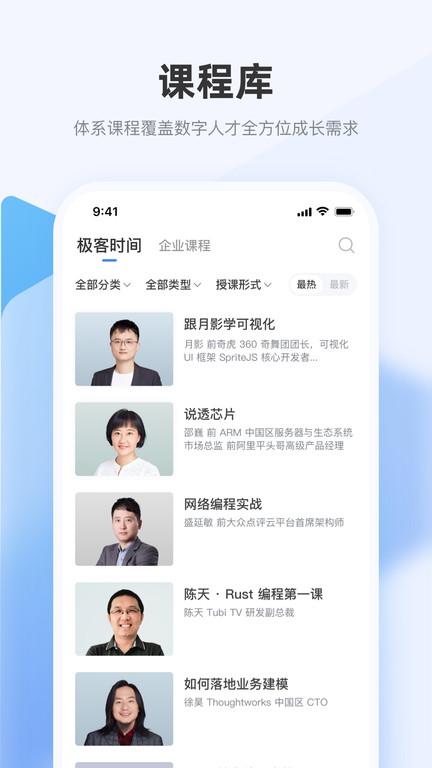 极客时间企业版app下载,学习app,效率app,极客时间