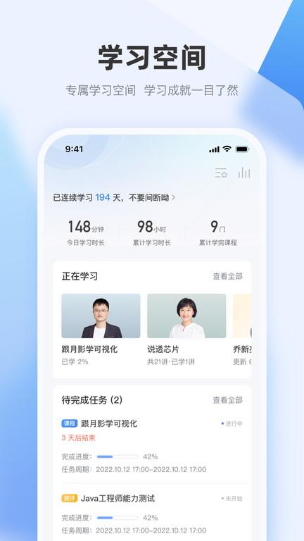 极客时间企业版app下载,学习app,效率app,极客时间